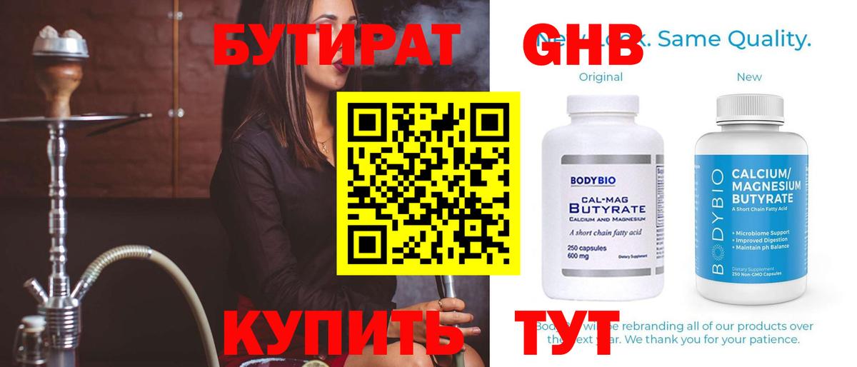 Бутират оксана Тавда