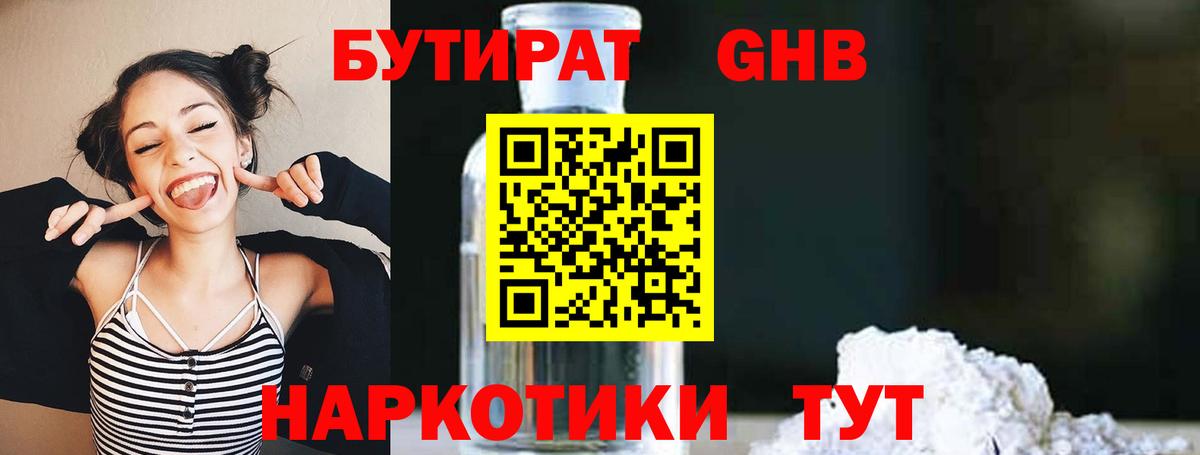 БУТИРАТ  Вход с VPN  Тавда  Бутират GHB 