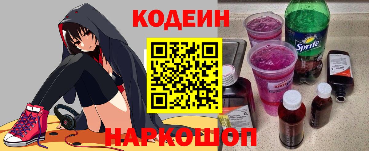 Codein напиток Lean (лин) Тавда