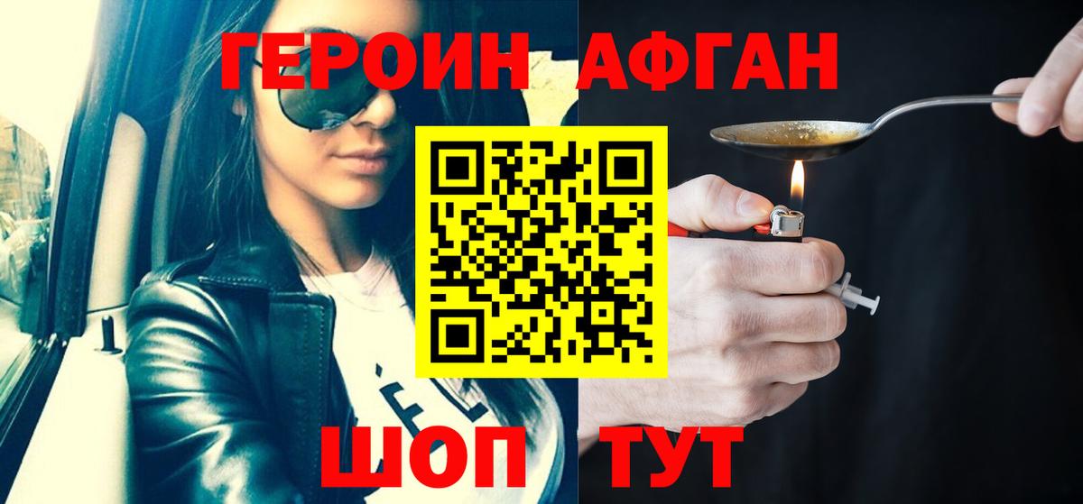 ГЕРОИН Афган Тавда