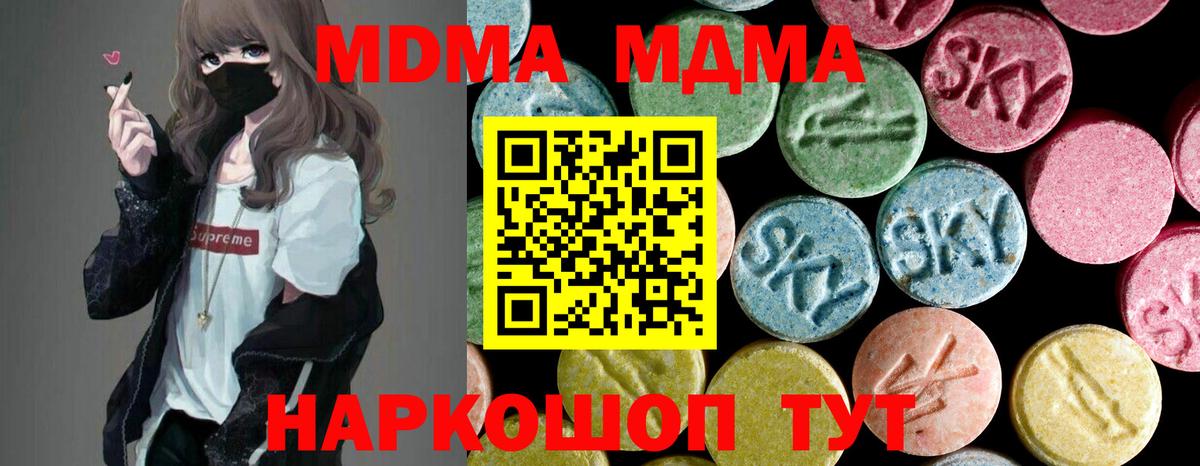 MDMA Molly  Вход с VPN  MDMA кристаллы  Тавда 