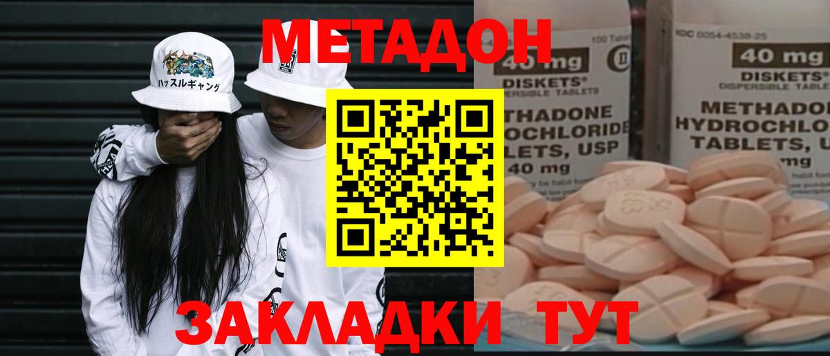 Метадон мёд  Вход с VPN  МЕТАДОН мёд  Тавда 
