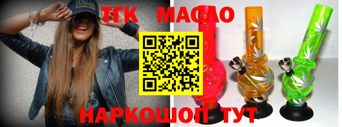 ТГК жижа Тавда